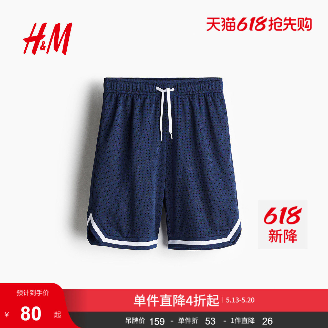 【H&M MOVE DryMove™】童装男童运动裤夏篮球短裤1145440
