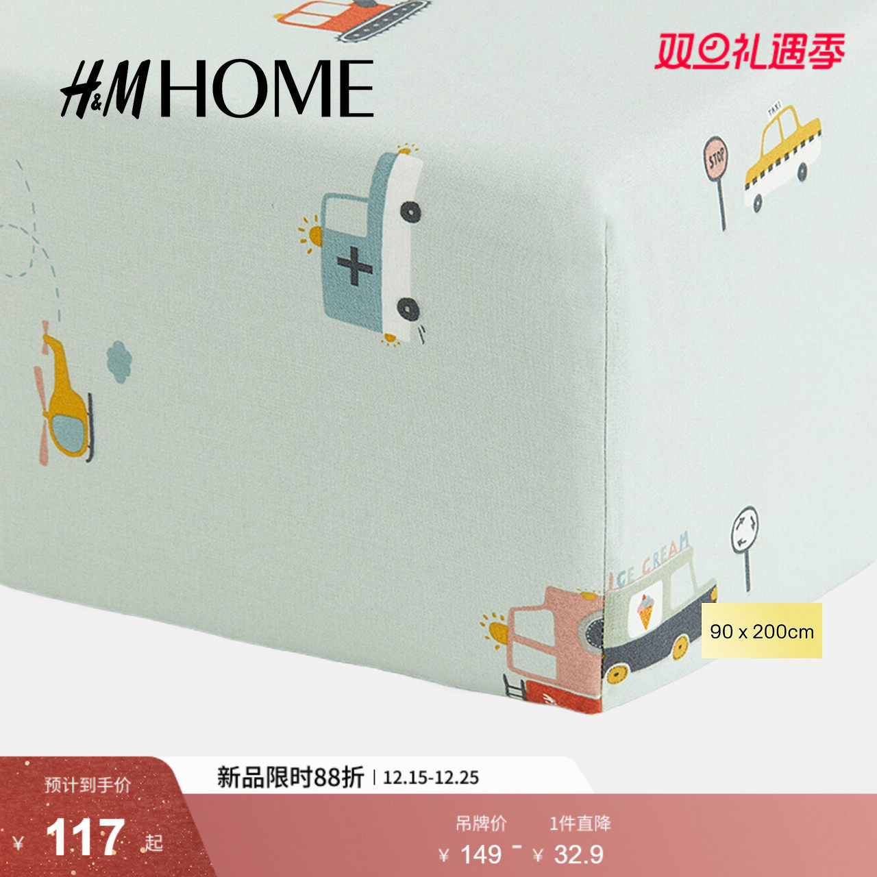 HM HOME床上用品床罩90x200冬季柔软童趣印花防尘罩床垫