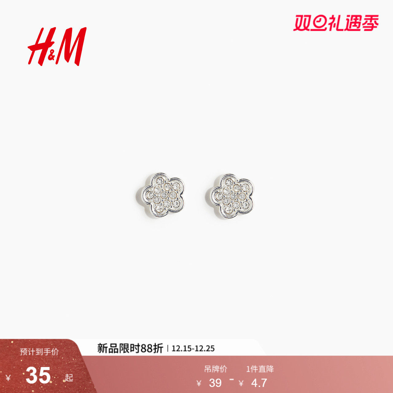 HM2025年冬季新款时尚饰品耳钉1281460