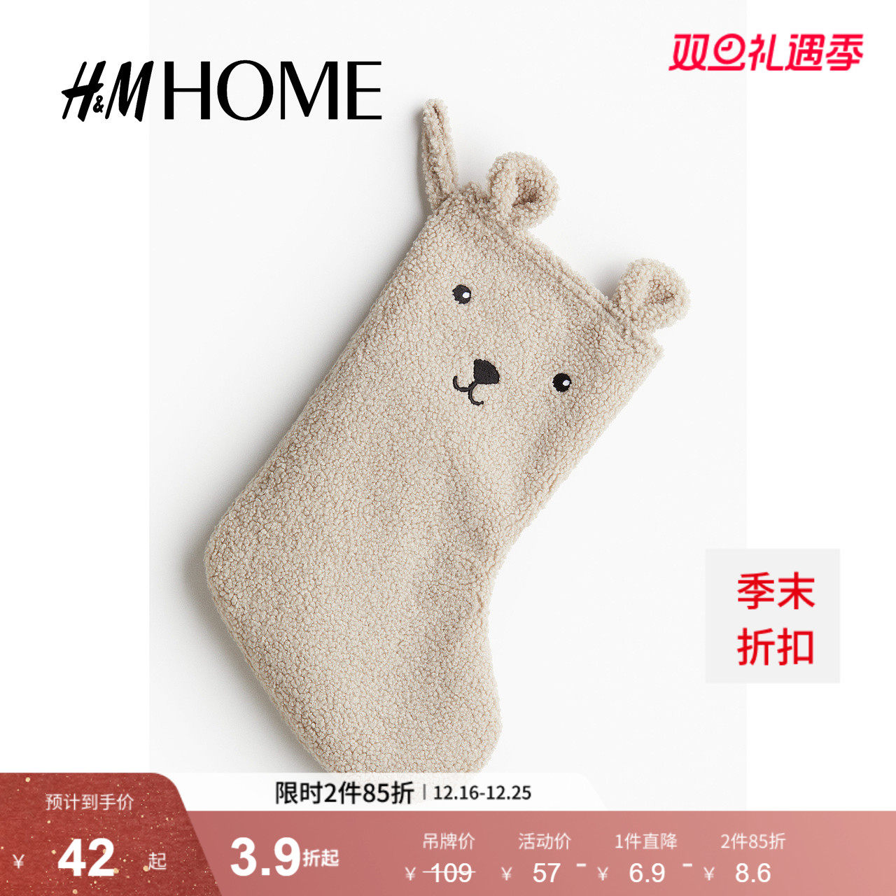 HM HOME居家布艺装饰配件冬季室内氛围感泰迪绒圣诞袜1243