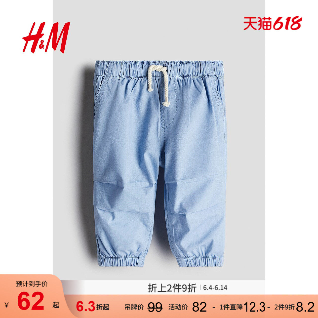 HM童装男婴宝宝降落伞裤夏季可爱舒适棉府绸慢跑裤1261342