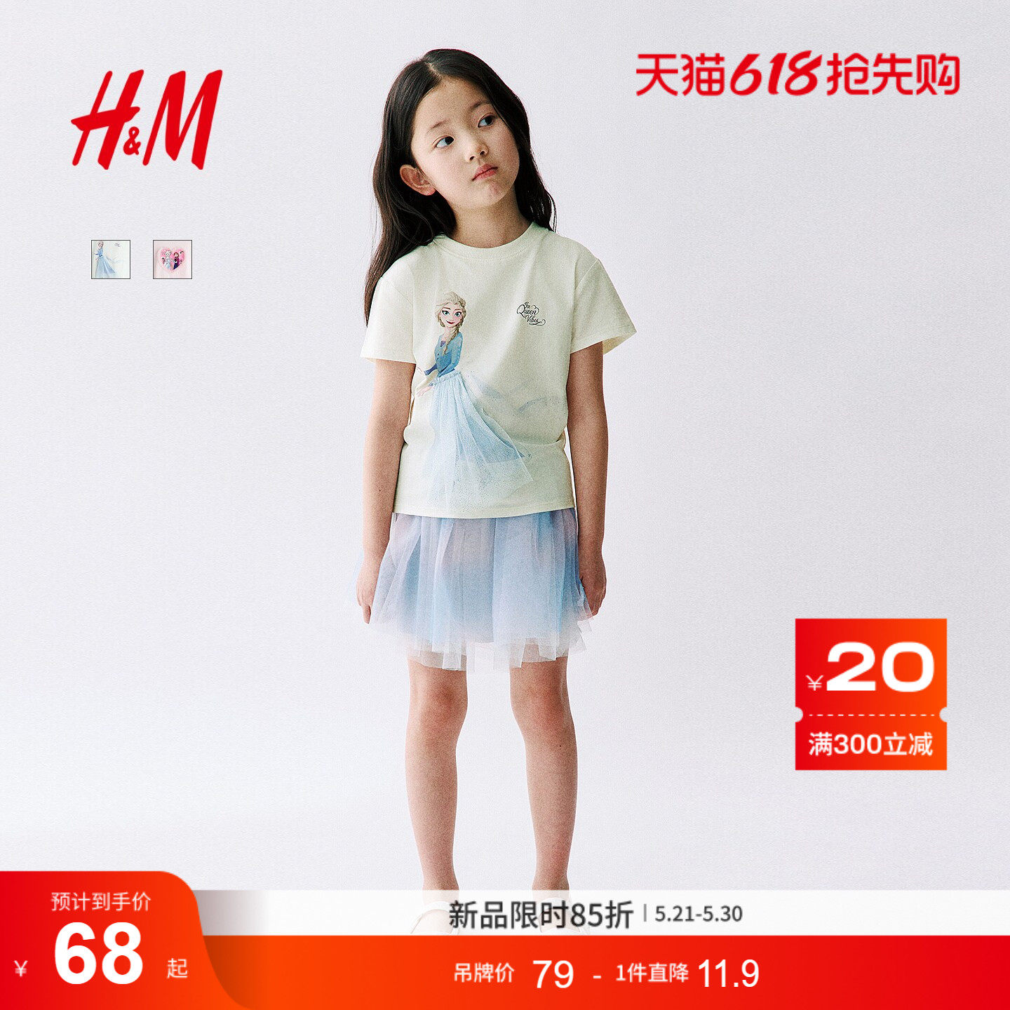 【迪士尼系列】HM童装儿童女童T恤2026夏季新款艾莎短袖133