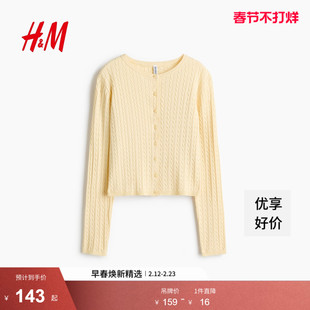 HM2026春季新款女装绞花针织开衫1289653