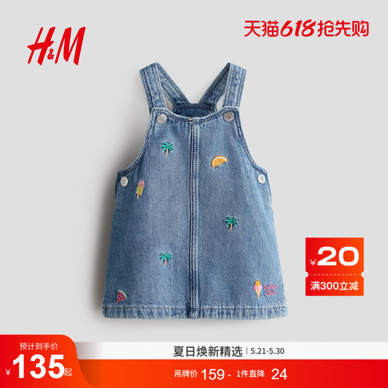 HM2026夏季新款童装女婴刺绣装饰牛仔背带连衣裙1340755