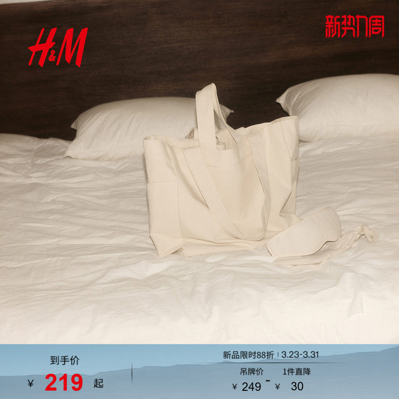 HM2026春季新款女士帆布运动包1318057