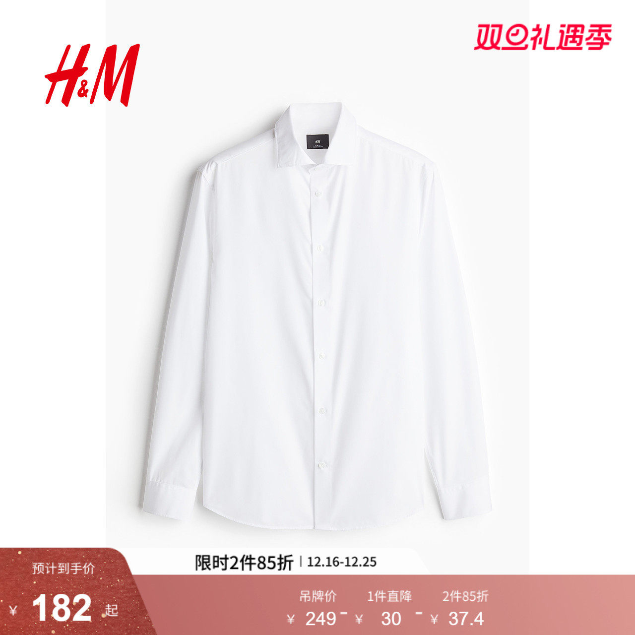 HM男士衬衫冬季通勤合身版型基础款易熨烫长袖衬衣1254614