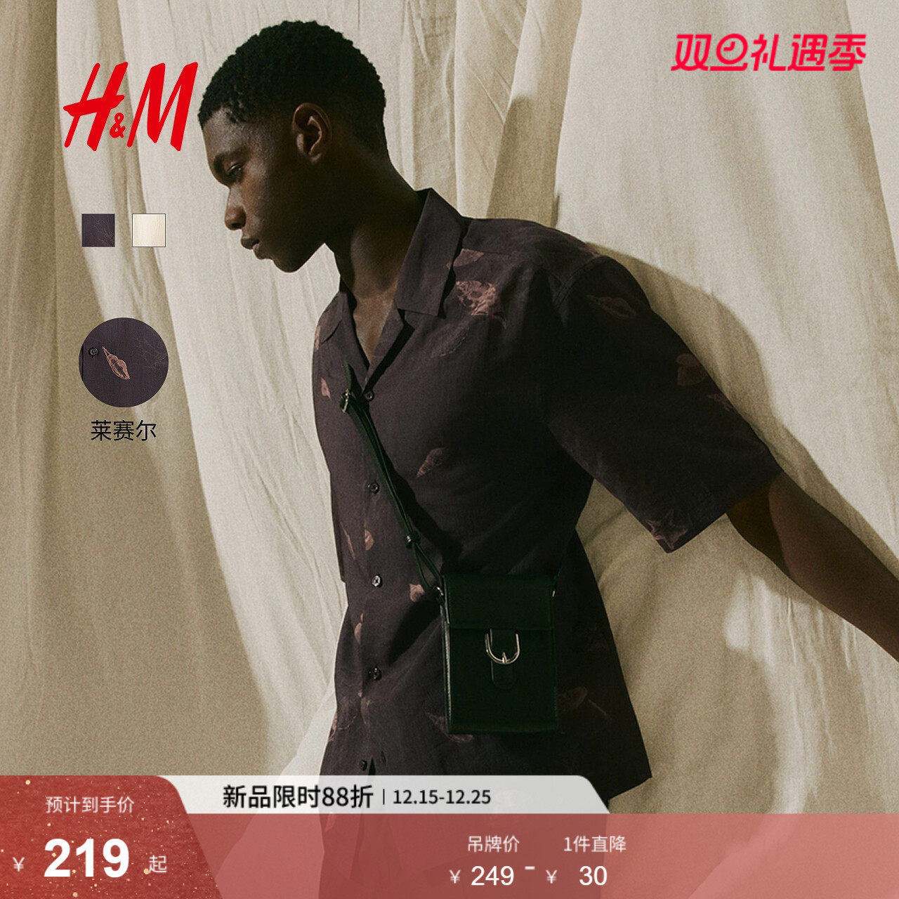 HM男装古巴领衬衫2025年新款短袖标准版型莱赛尔混纺衬衣127