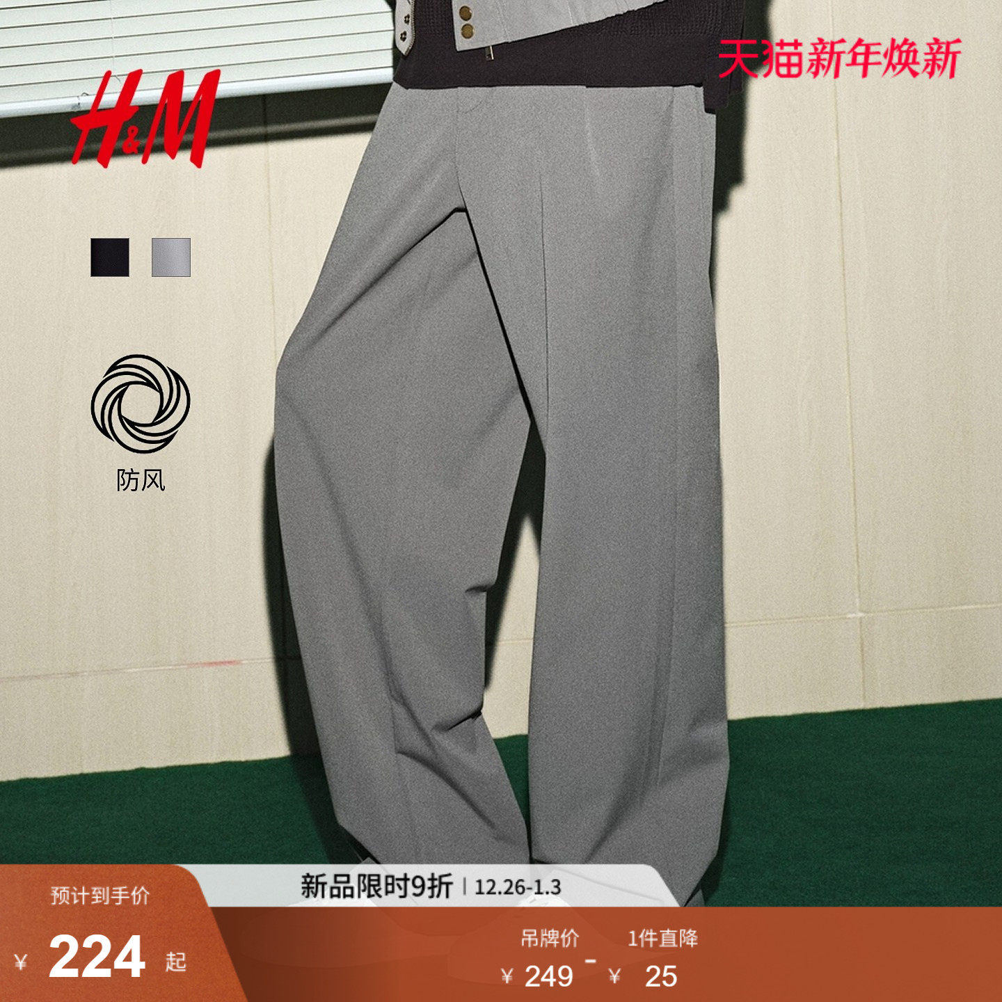 HM男装休闲裤2025冬季新款直筒裤腿舒适宽松版型时尚长裤130