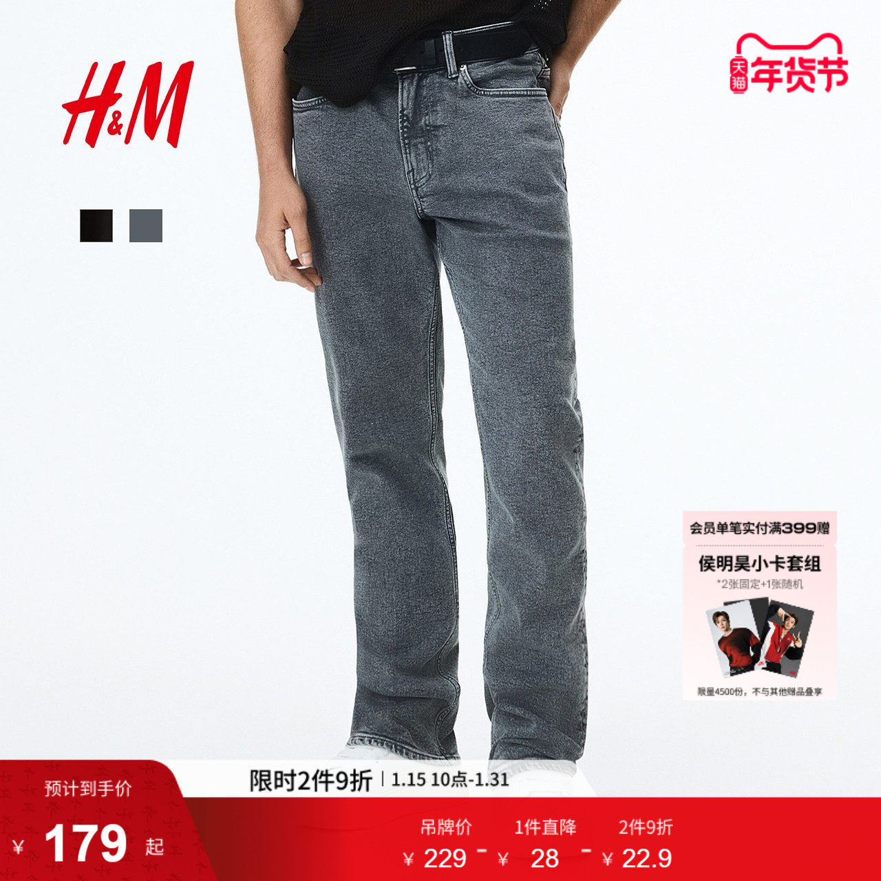 HM男装牛仔裤黑色直筒裤中腰休闲舒适弹力棉质长裤5袋式1008549,男装,牛仔裤,淘宝优惠券,粉丝福利购,淘宝优惠卷