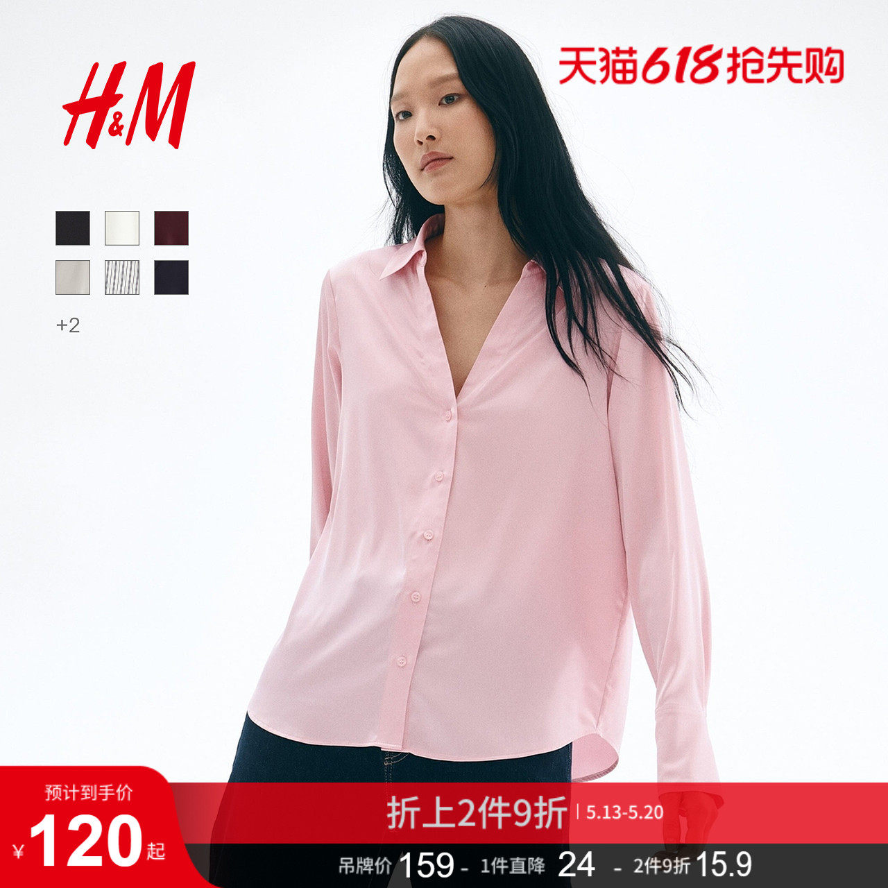 HM女装衬衫夏季都市慵懒氛围感松弛感V领光泽缎面极简衬衫0939