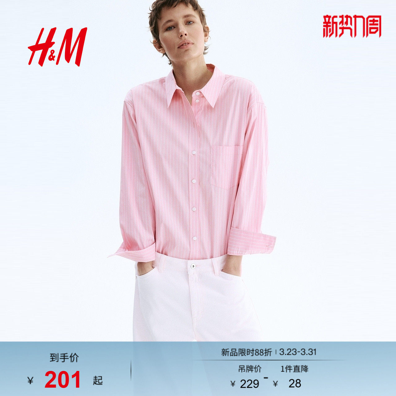 HM女装衬衫2026春季新款大廓形时尚气质通勤潮流极简衬衫131