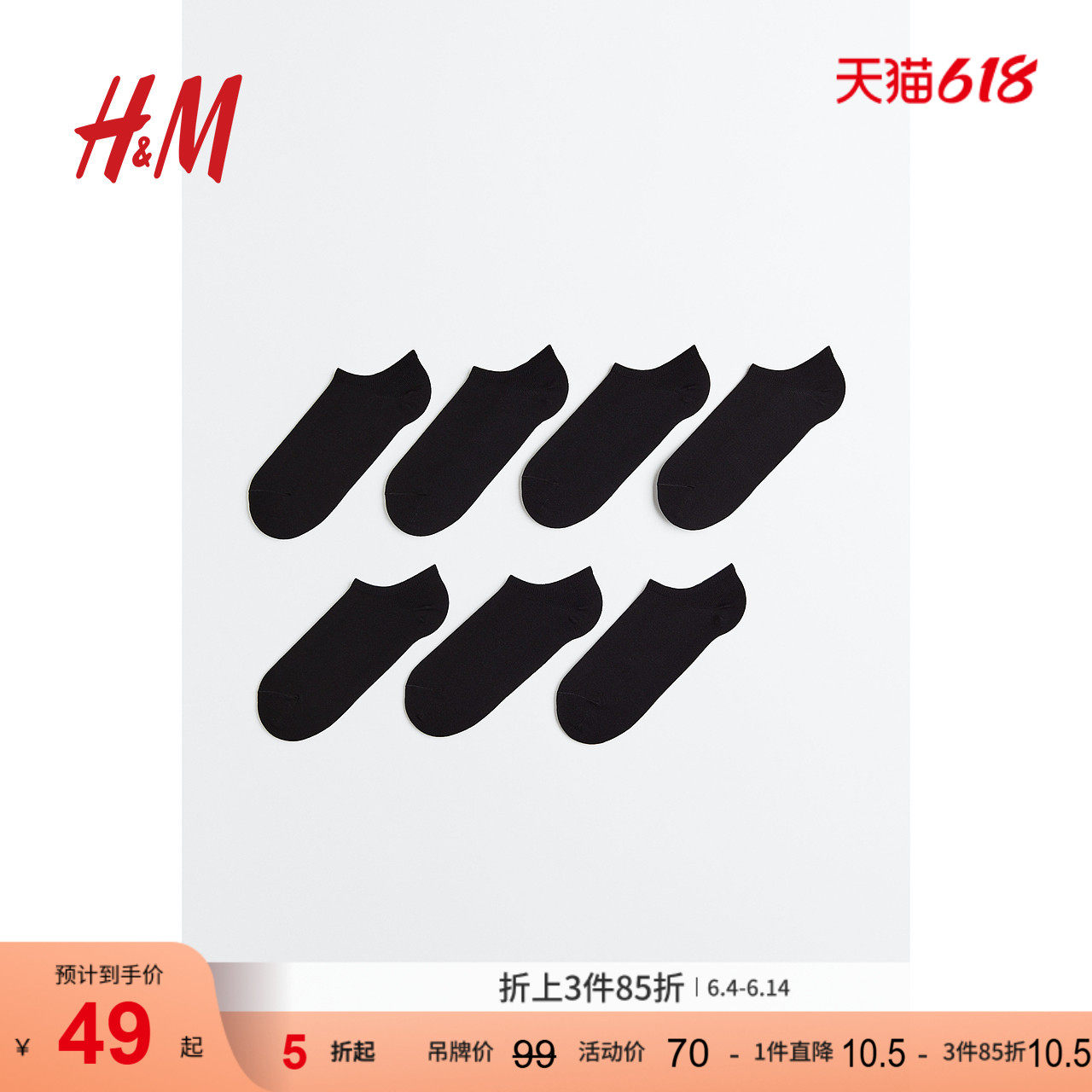 HM男士袜子7对装户外简约柔软舒适时尚内搭潮流休闲运动袜1145712