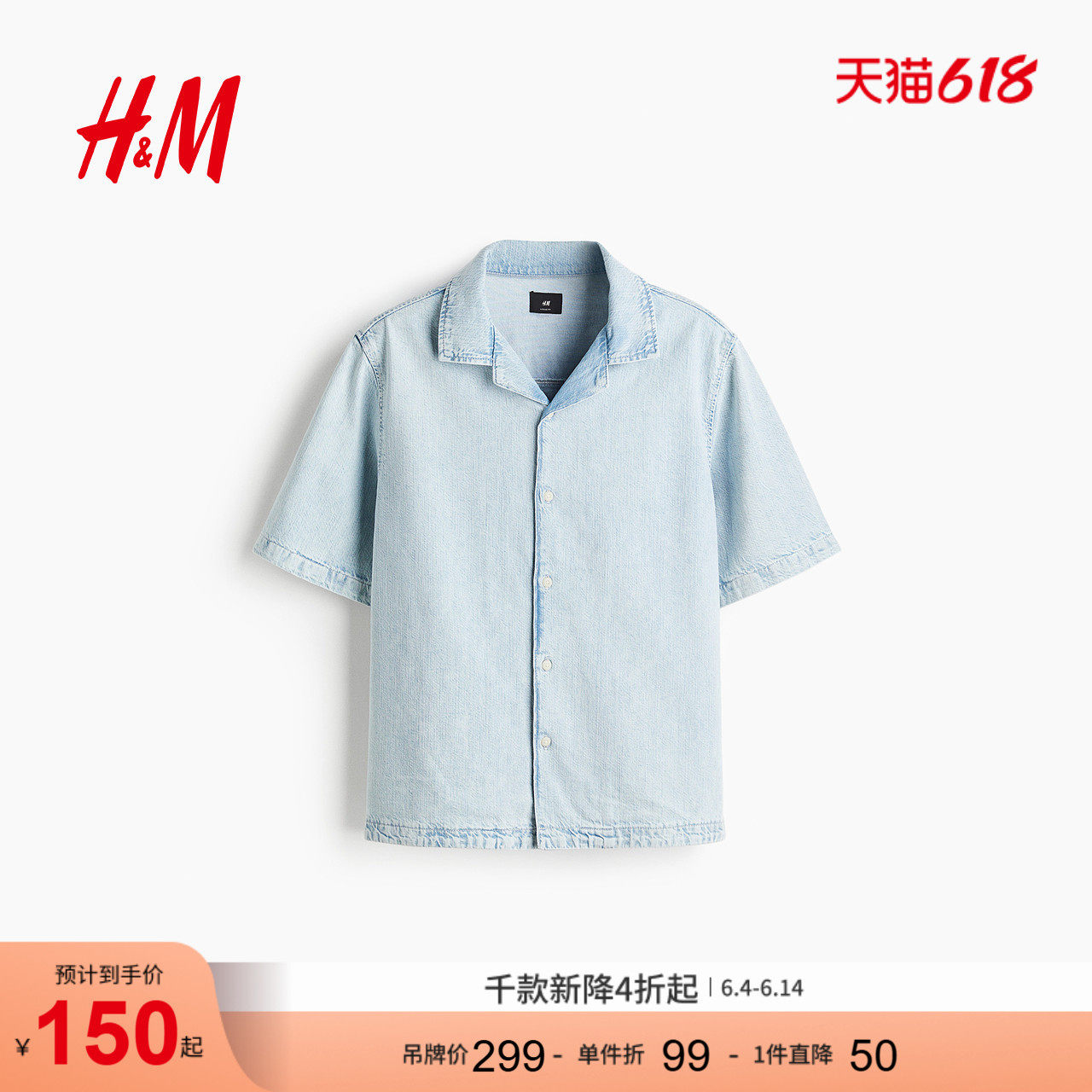 HM2026夏季新款男装标准版型古巴领牛仔衬衫1292120