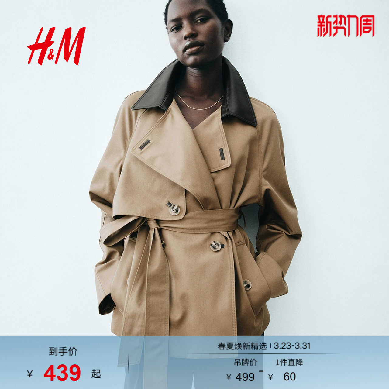 HM2026春季新款女装风衣1323269