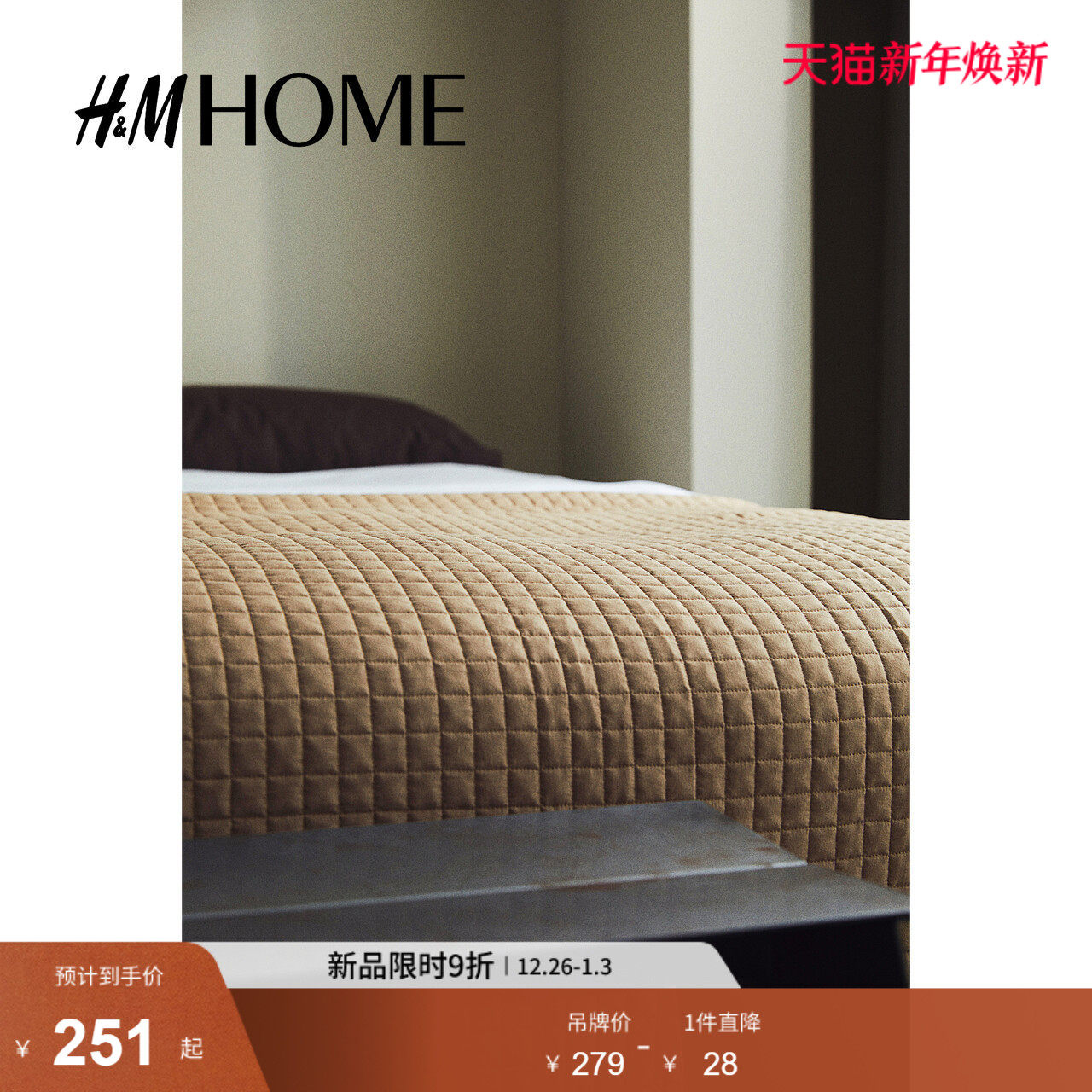 HM HOME2025年新款卧室家居用品家纺产品绗缝床罩1260