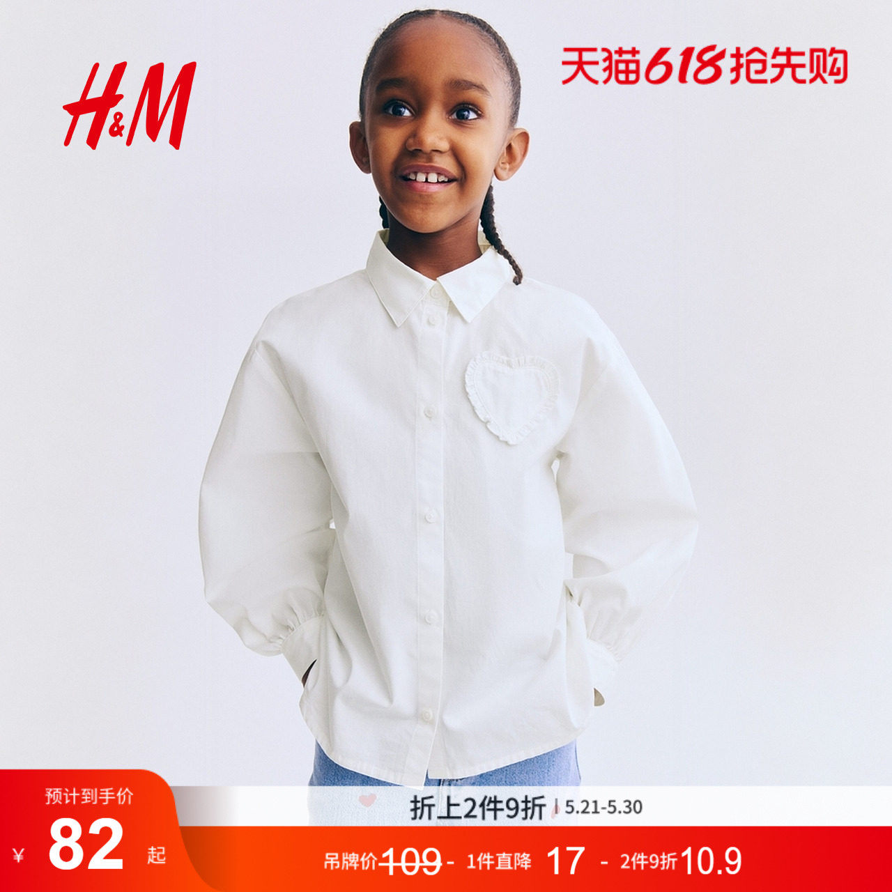 HM童装儿童女童衬衫2026夏季新款爱心贴花府绸礼服衬衣1332
