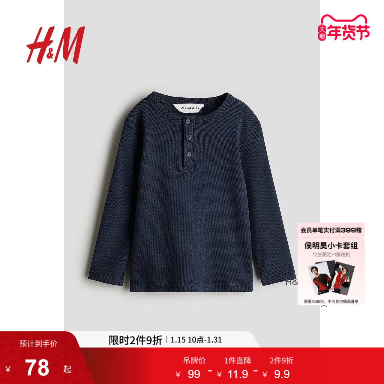 HM童装儿童男童T恤冬季休闲舒适时尚圆领棉质亨利衫1233749,童装/婴儿装/亲子装,T恤,淘宝优惠券,粉丝福利购,淘宝优惠卷