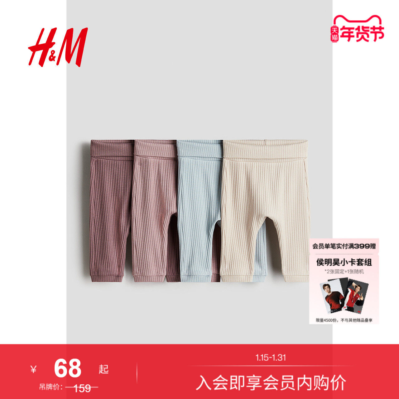 HM童装新生儿男婴女婴裤子4条装冬季柔软舒适休闲宝宝长裤1246459,童装/婴儿装/亲子装,裤子,淘宝优惠券,粉丝福利购,淘宝优惠卷