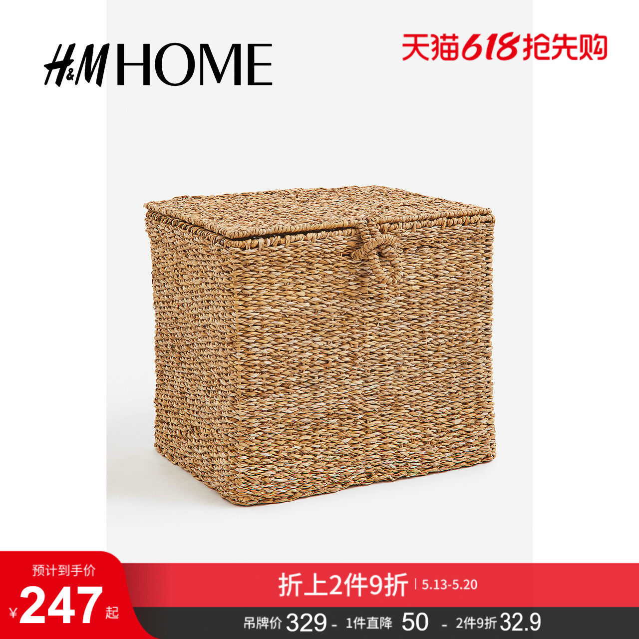 HM HOME简约整洁带盖海草编织收纳篮1199494