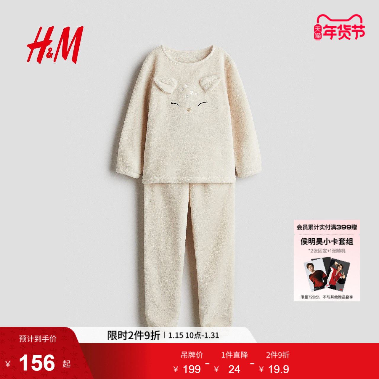 HM童装儿童女童套装2件式冬季贴花毛绒保暖睡衣1248674,童装/婴儿装/亲子装,套装,淘宝优惠券,粉丝福利购,淘宝优惠卷