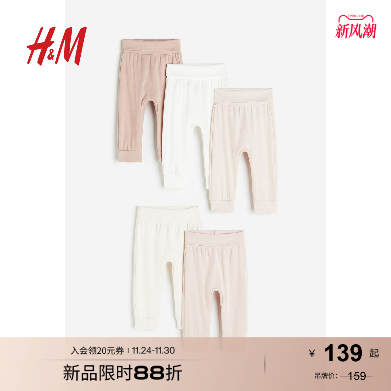 hm2024长裤童装柔软长裤