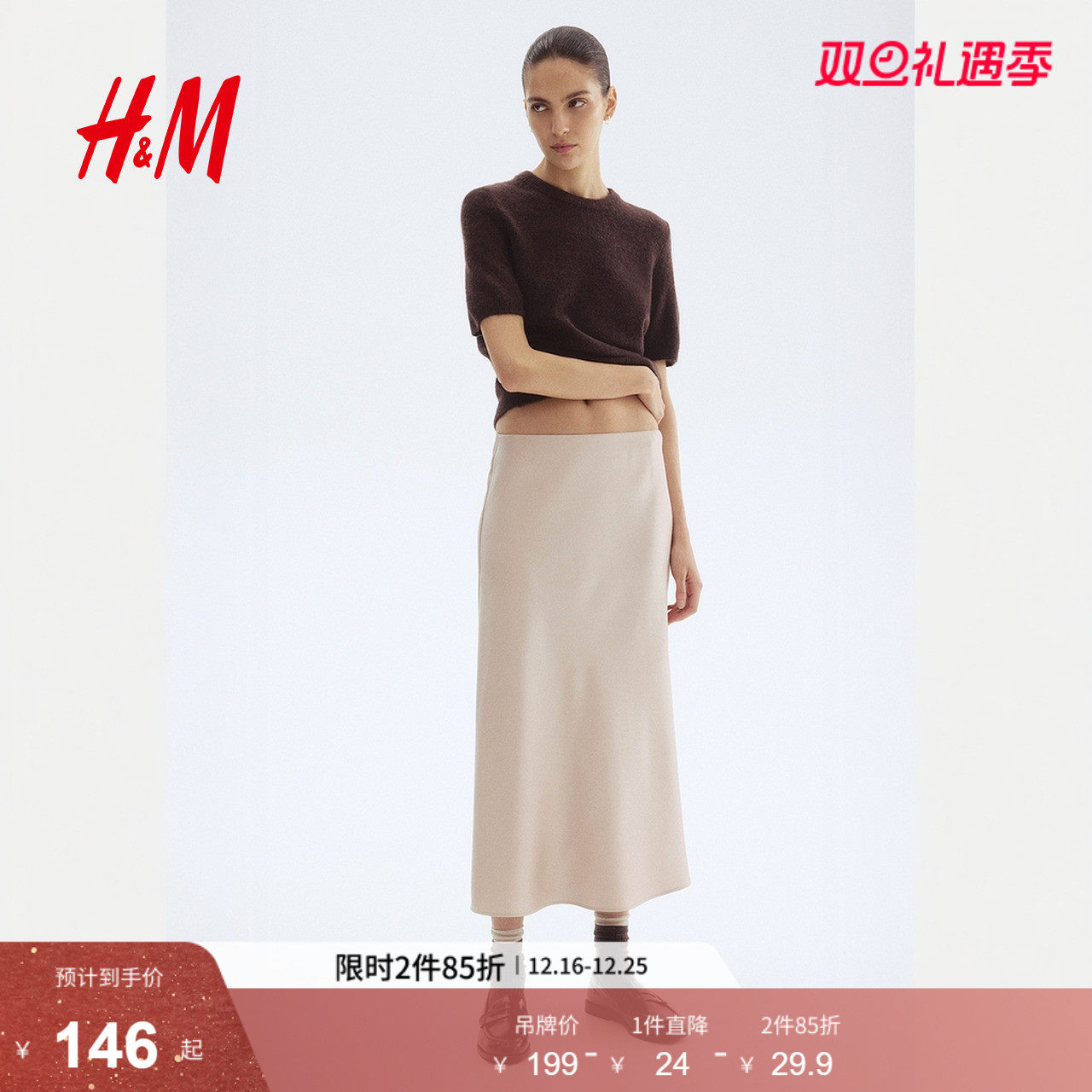 HM女装半身裙冬季修身高腰显瘦法式轻柔垂坠A字裙中长裙12469