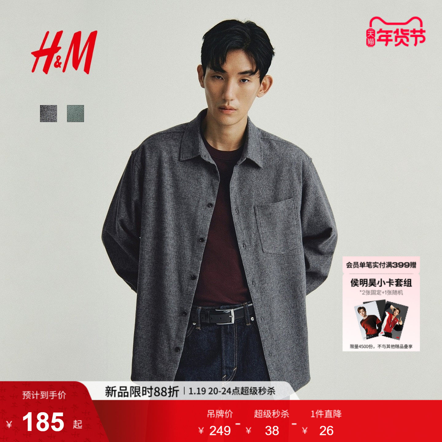 HM男装衬衫冬季宽松内搭冬装梭织面料外套式衬衣1300953,男装,夹克,淘宝优惠券,粉丝福利购,淘宝优惠卷