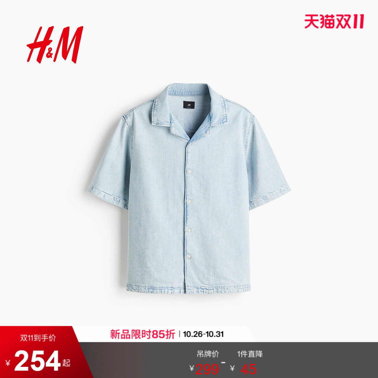 HM2026夏季新款男装标准版型古巴领牛仔衬衫1292120