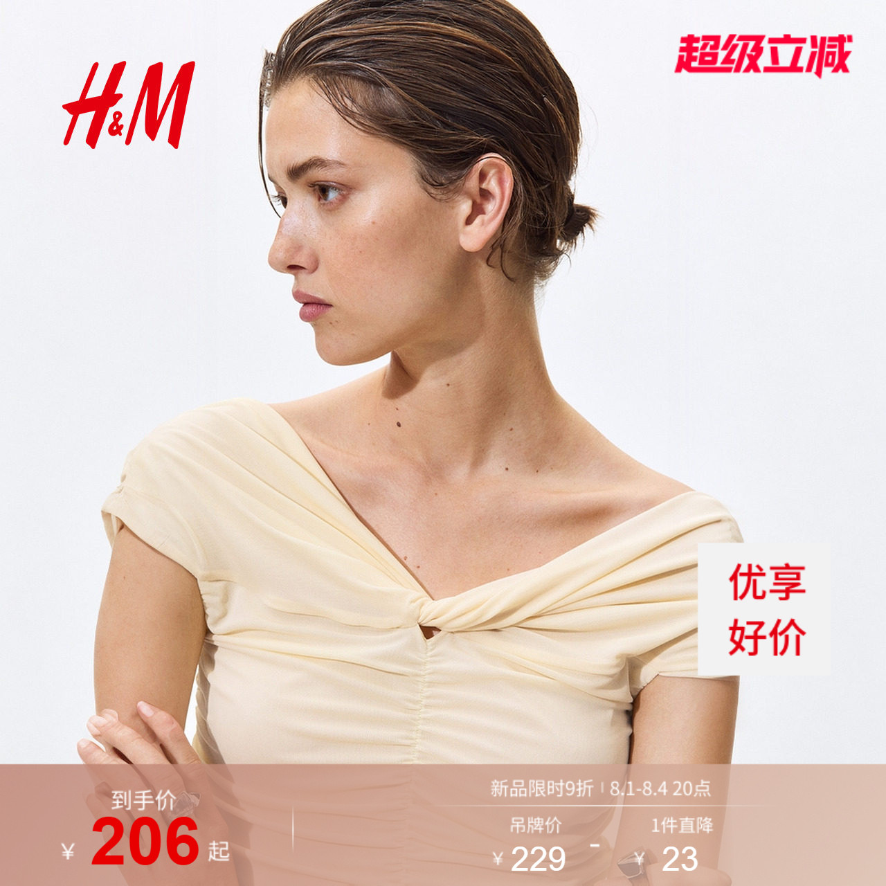 HM2026夏季新款女装碎褶露肩上衣1338660