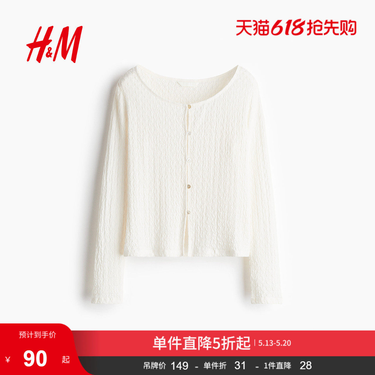 HM女装针织衫夏季纹理感汗布修身开衫长袖空调衫1286472