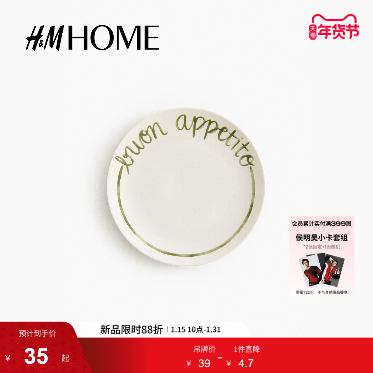 HM HOME2026春季新款字母图案中号瓷盘1314632,餐饮具,餐用托盘,淘宝优惠券,粉丝福利购,淘宝优惠卷