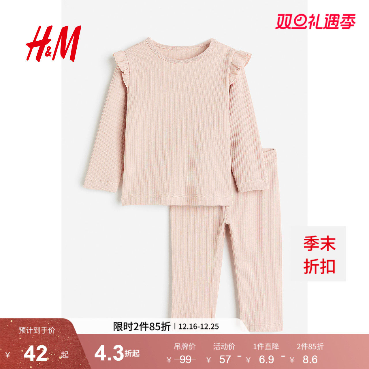 HM2025冬季新款童装男婴女婴罗纹棉质套装0867135