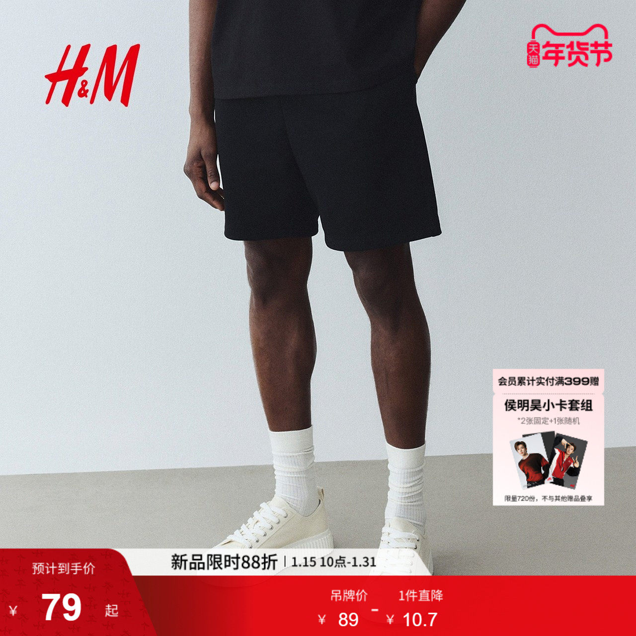 HM男装卫裤春季薄款运动裤松紧腰宽松直筒中高腰休闲短裤1224295,男装,卫裤,淘宝优惠券,粉丝福利购,淘宝优惠卷