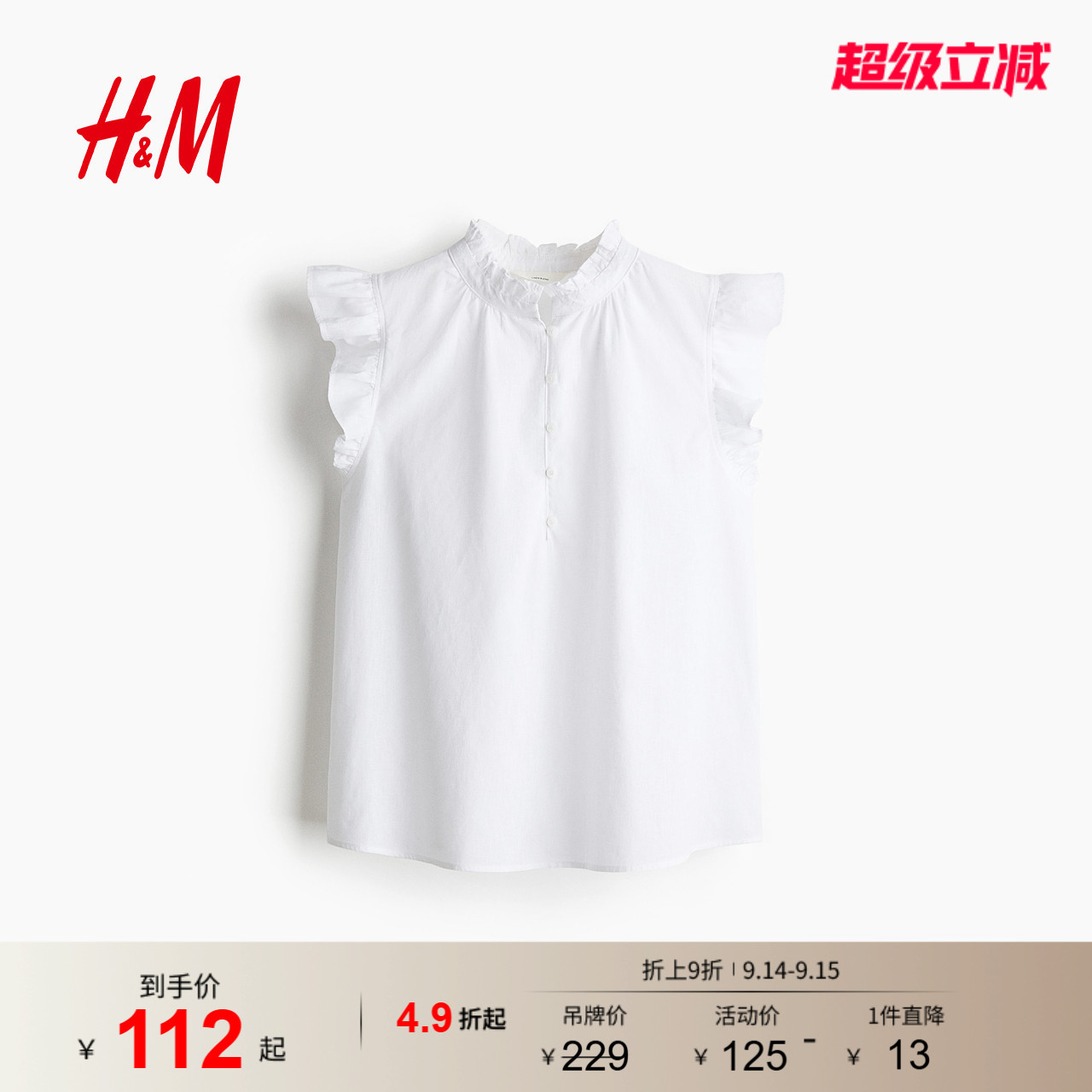 HM女装衬衫夏季亚麻混纺宽松短袖红色上衣木耳边领衬衫1257235										