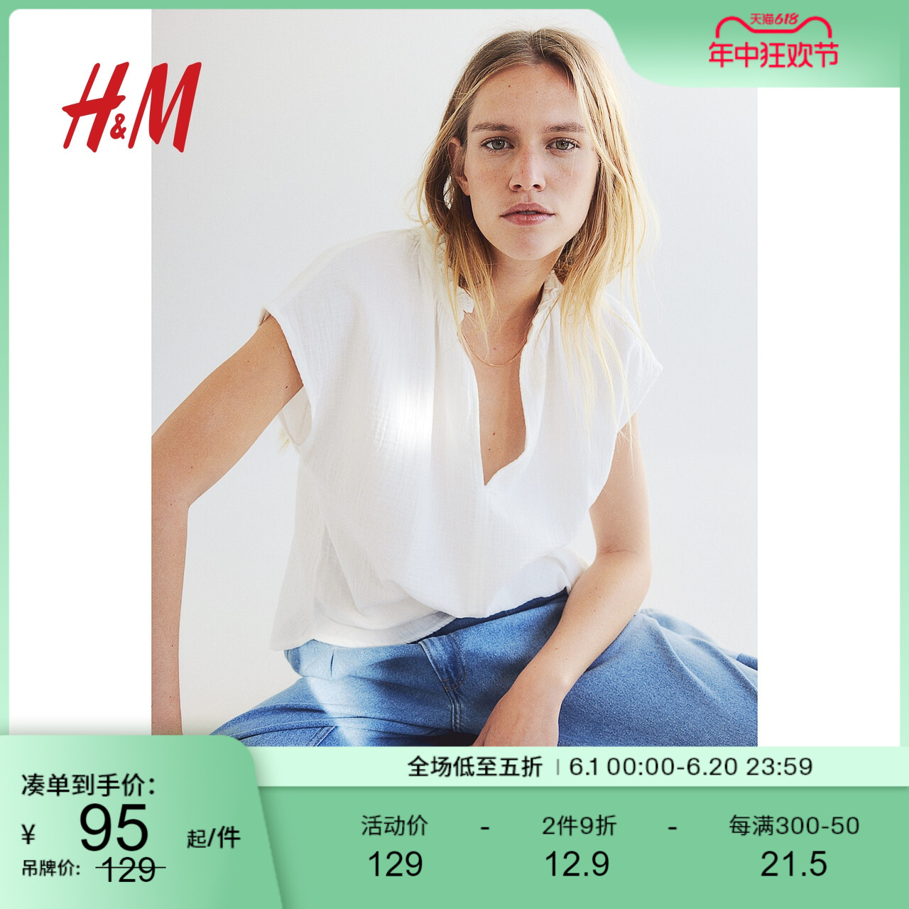 HM女装上衣夏季时尚休闲褶边棉质上衣1179983-封面