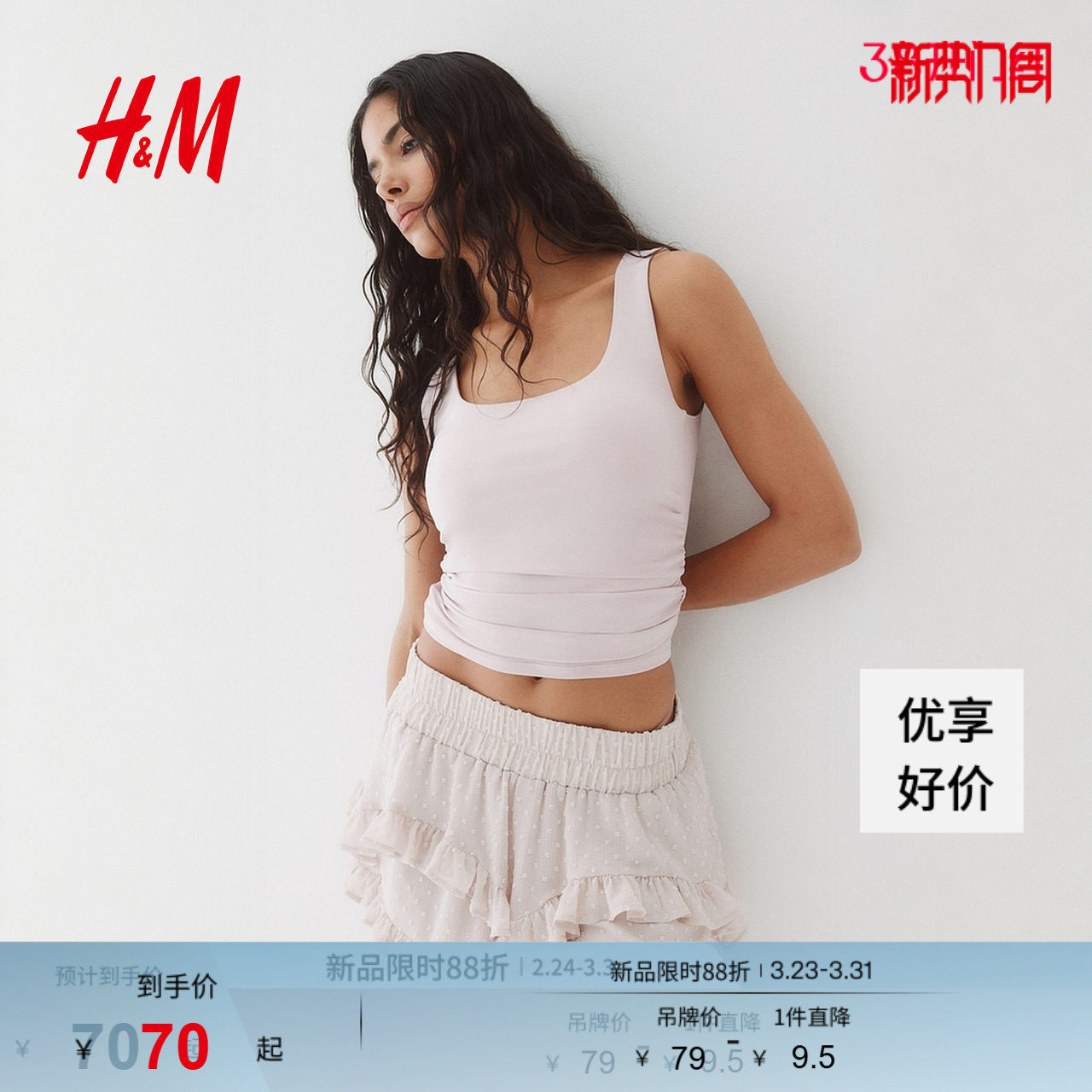 HM女装背心春季时尚气质简约柔软舒适潮流褶饰背心1296055