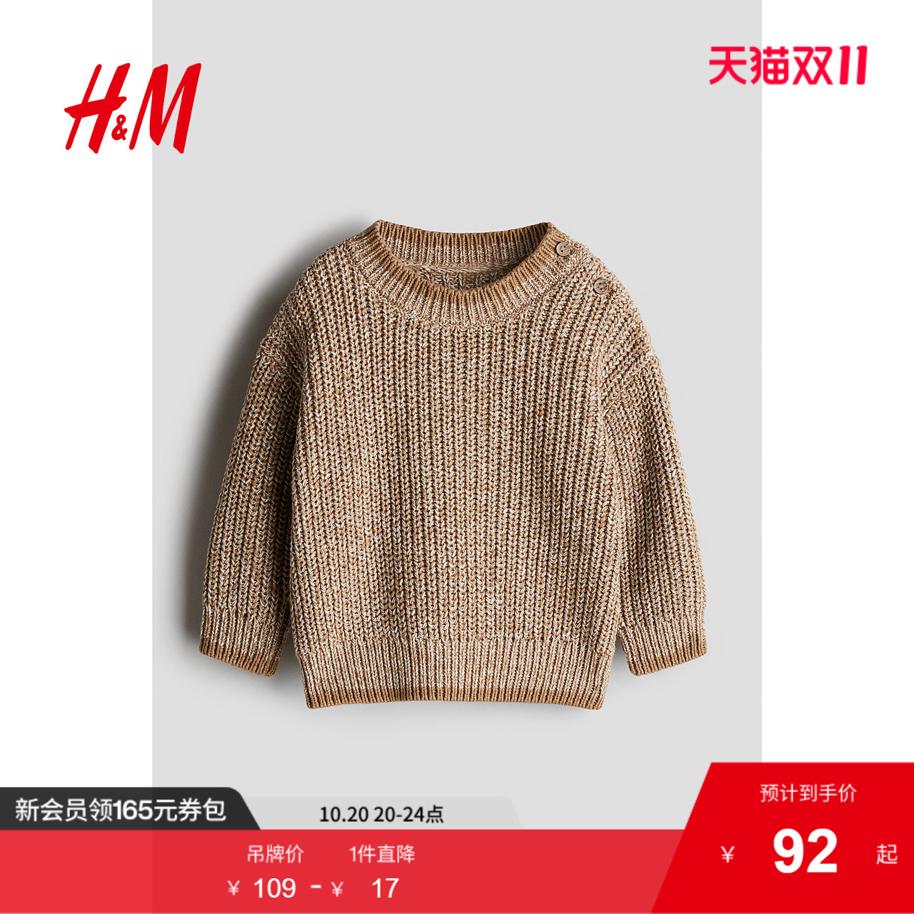 HM童装男婴毛衣秋季可爱休闲圆领套头宽松洋气针织衫1240476