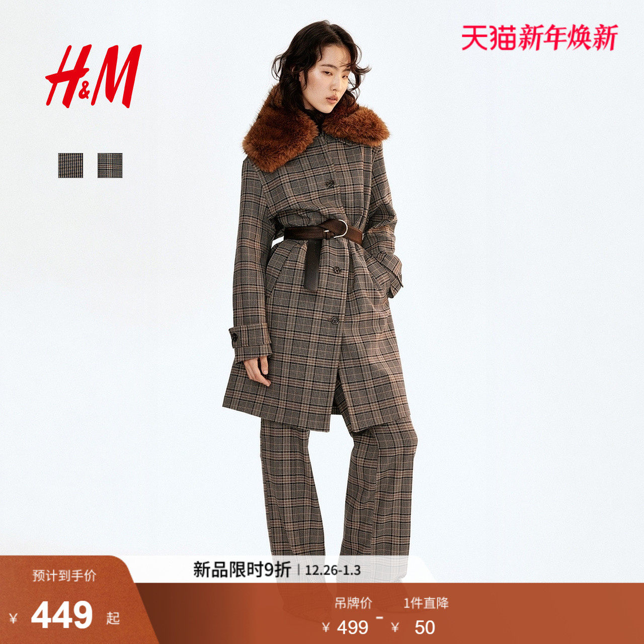 HM女装毛呢外套2025冬季新款气质上衣单排扣格子长款大衣129