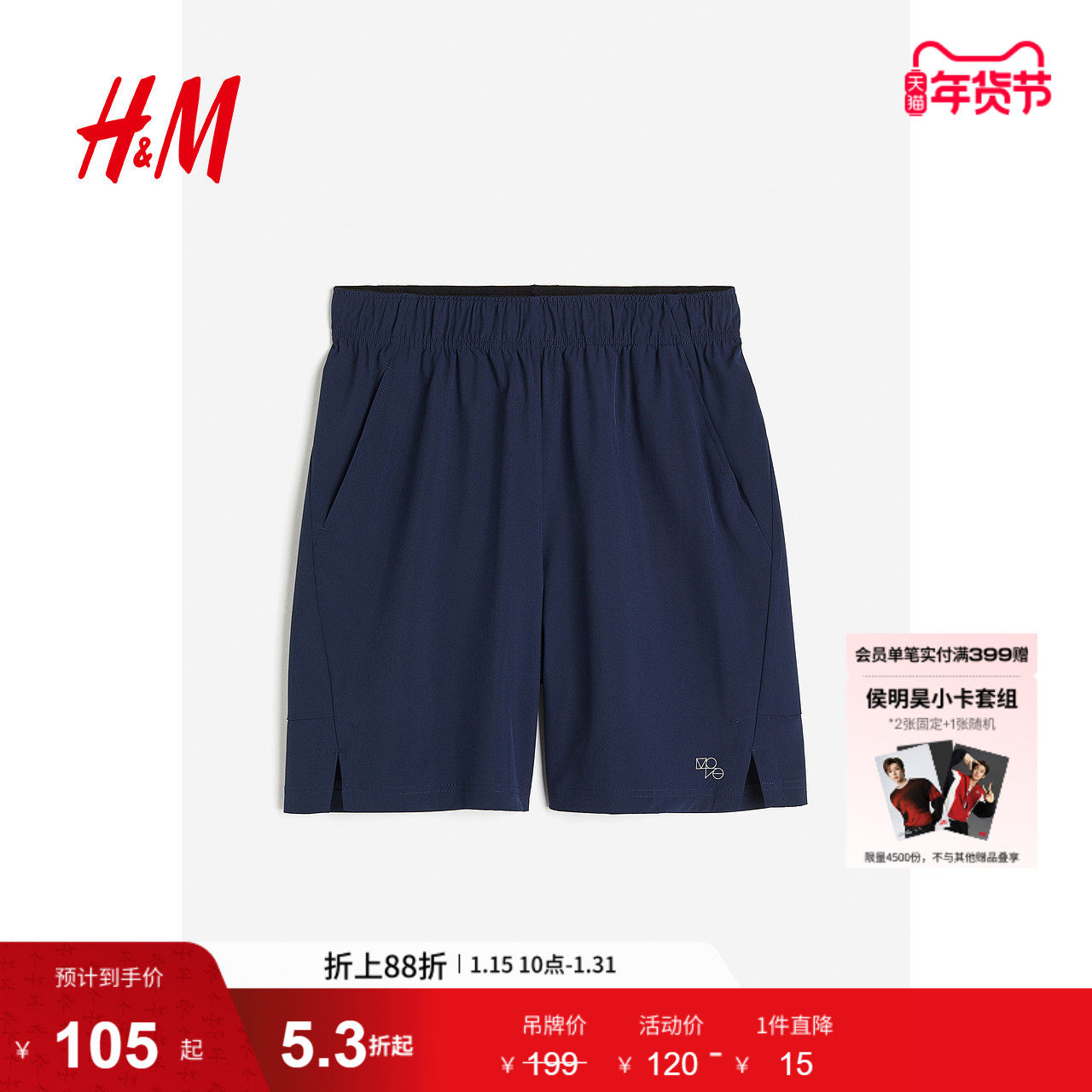 【H&M MOVE DryMove™】男士运动裤夏新四向弹力训练短裤1164485,运动服/休闲服装,运动中长裤／短裤,淘宝优惠券,粉丝福利购,淘宝优惠卷