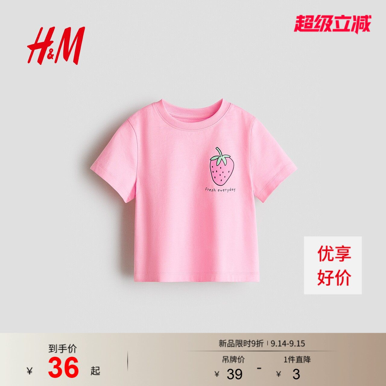 HM童装儿童女童T恤2026夏季新款舒适多巴胺可爱印花T恤1332324图片
