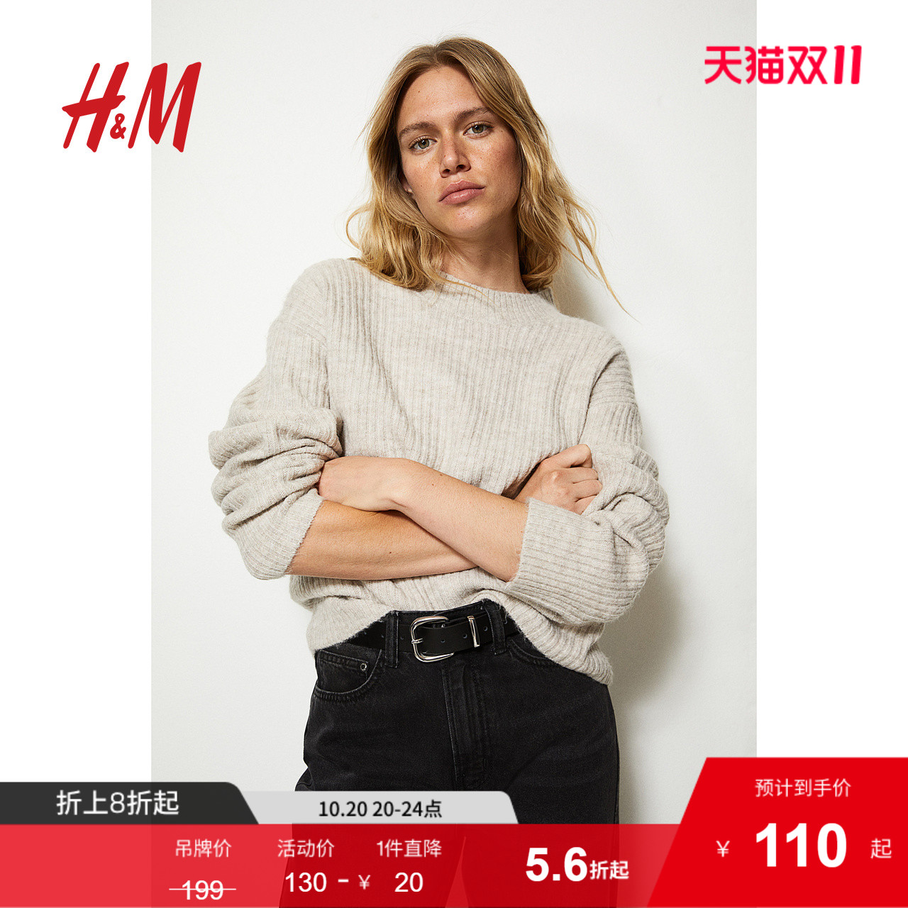 H&M百搭圆领套头罗纹针织衫