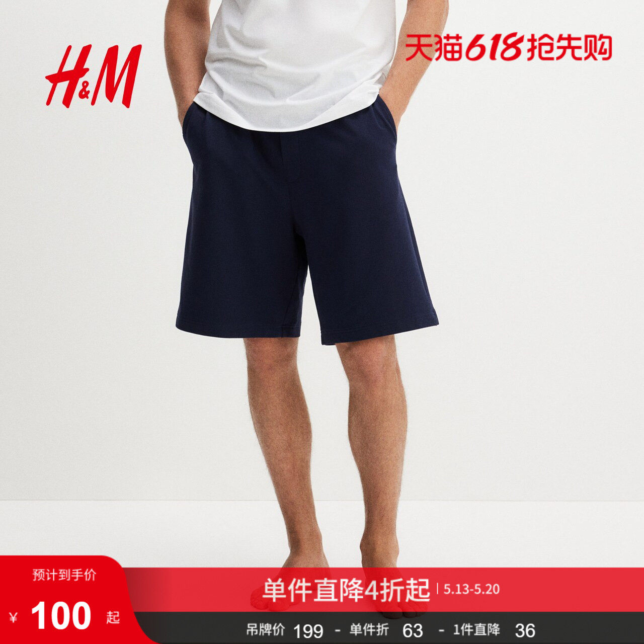 HM夏季男装家居服时尚休闲休闲短睡裤1282895