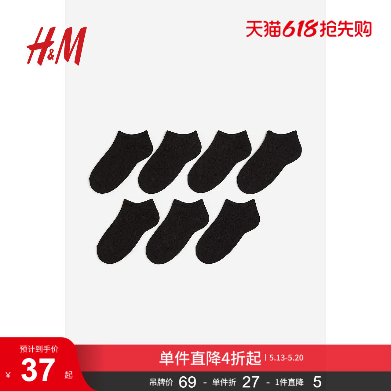 HM童装儿童男童女童袜子7对装学生简约防滑船袜针织运动袜1209