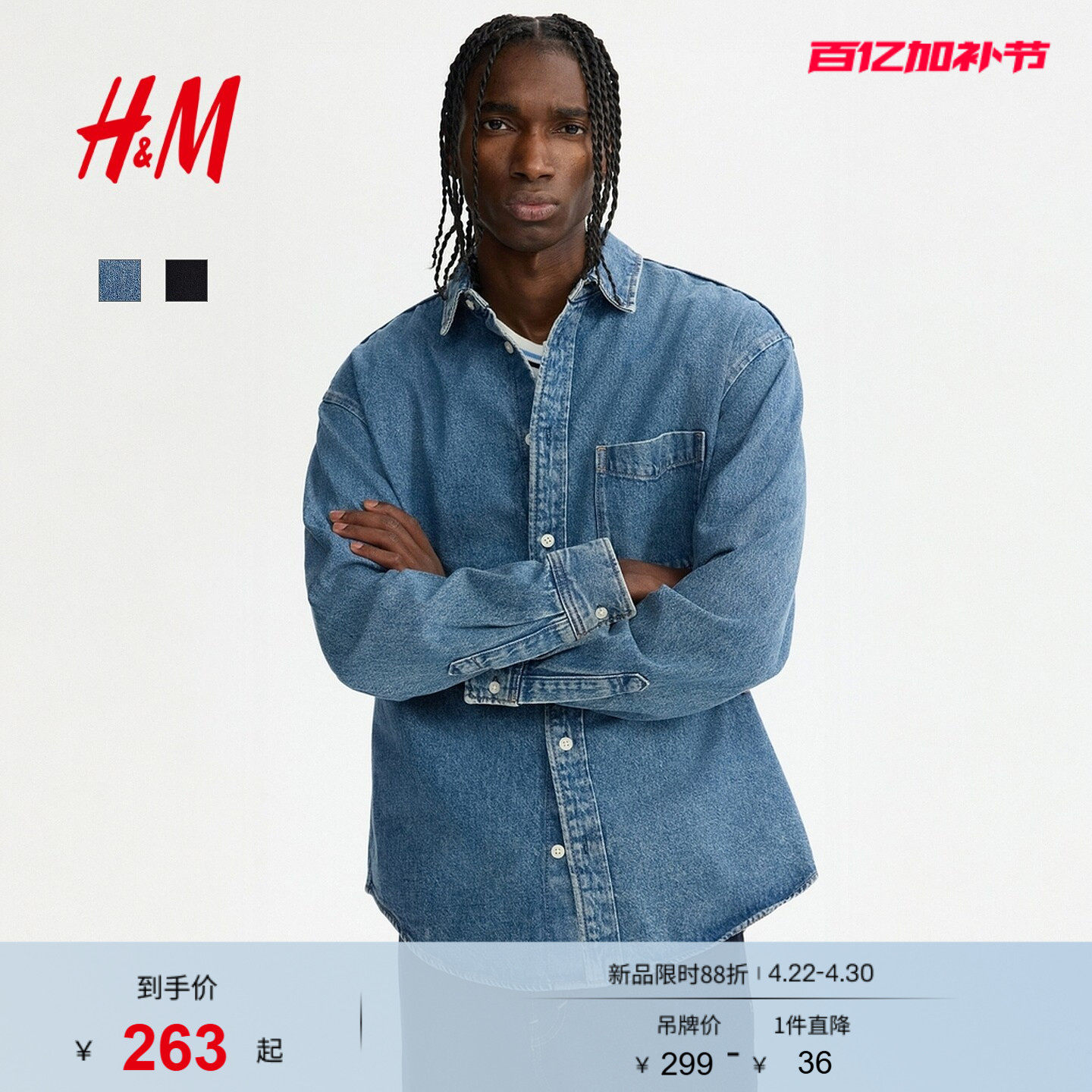 HM2026夏季新款男装宽松款牛仔衬衫1265141