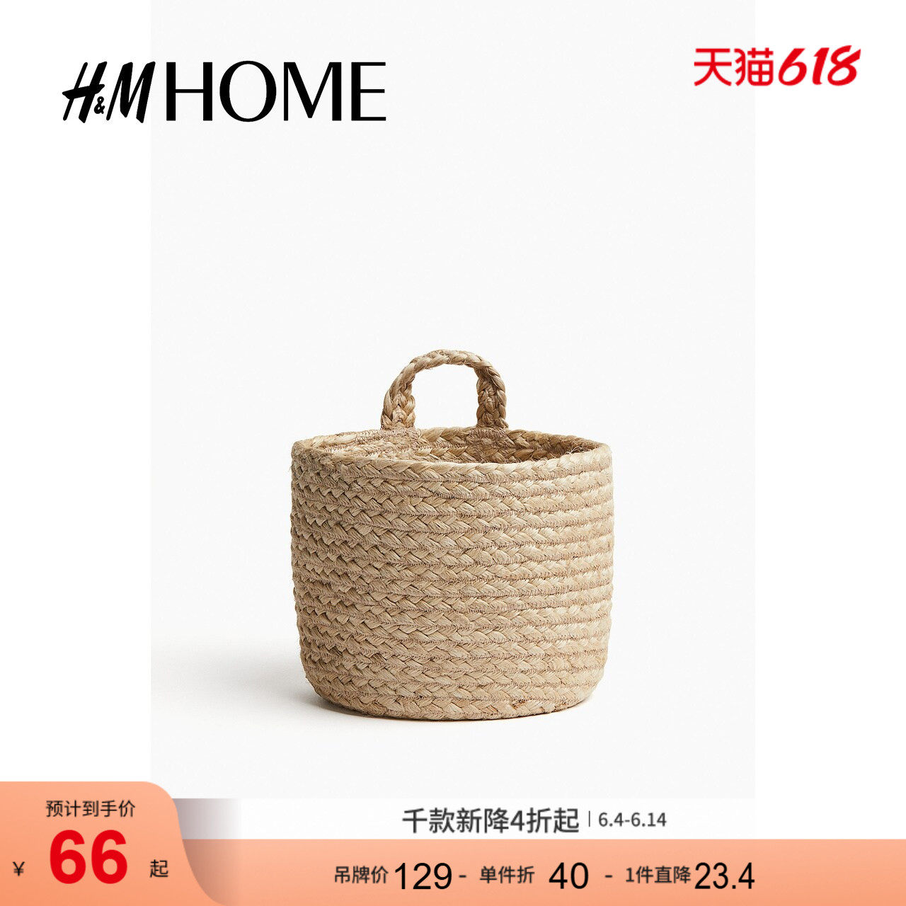 HM夏季家居收纳用品小号编织收纳篮1270926