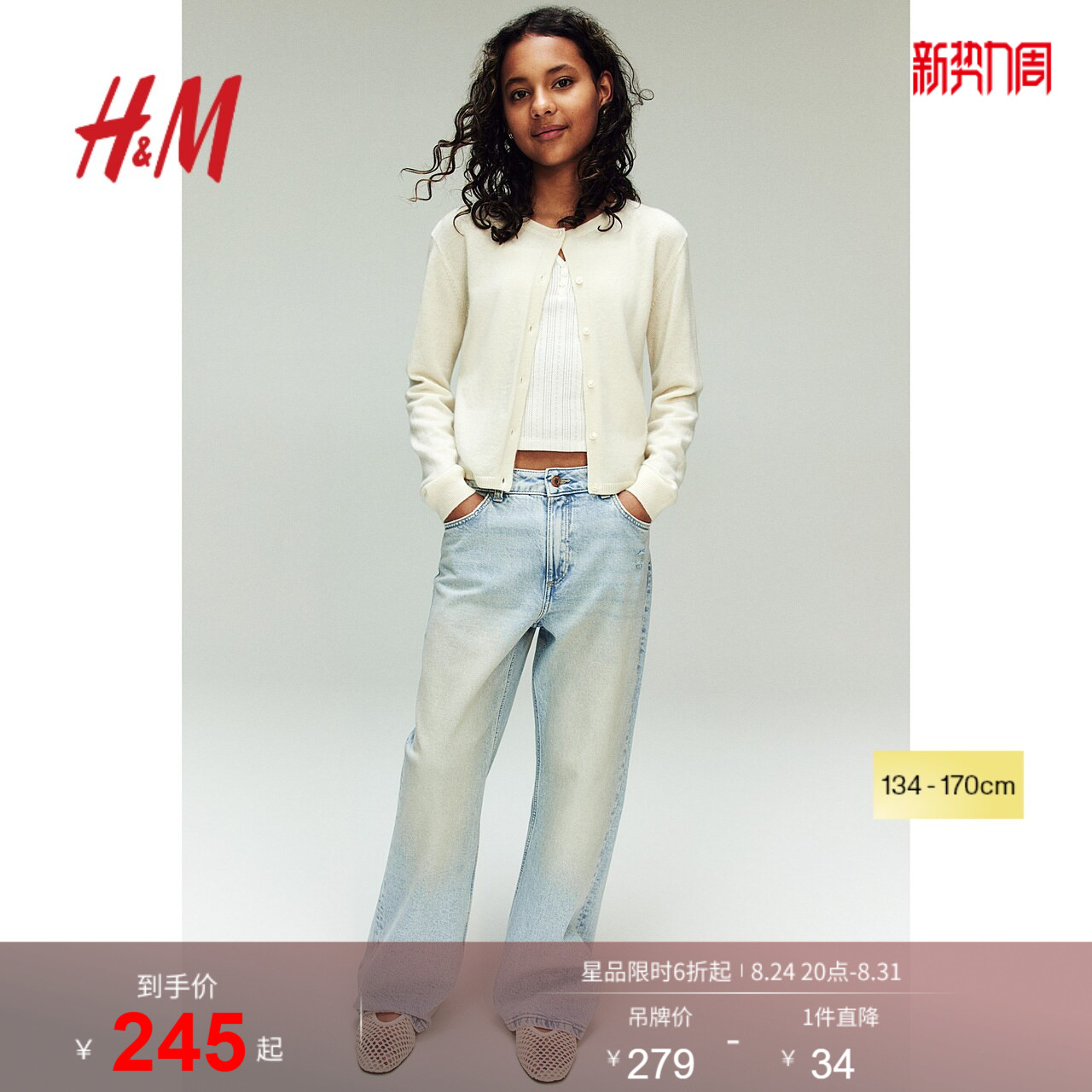HM童装儿童女童牛仔裤夏季宽松版复古微喇牛仔裤1231260