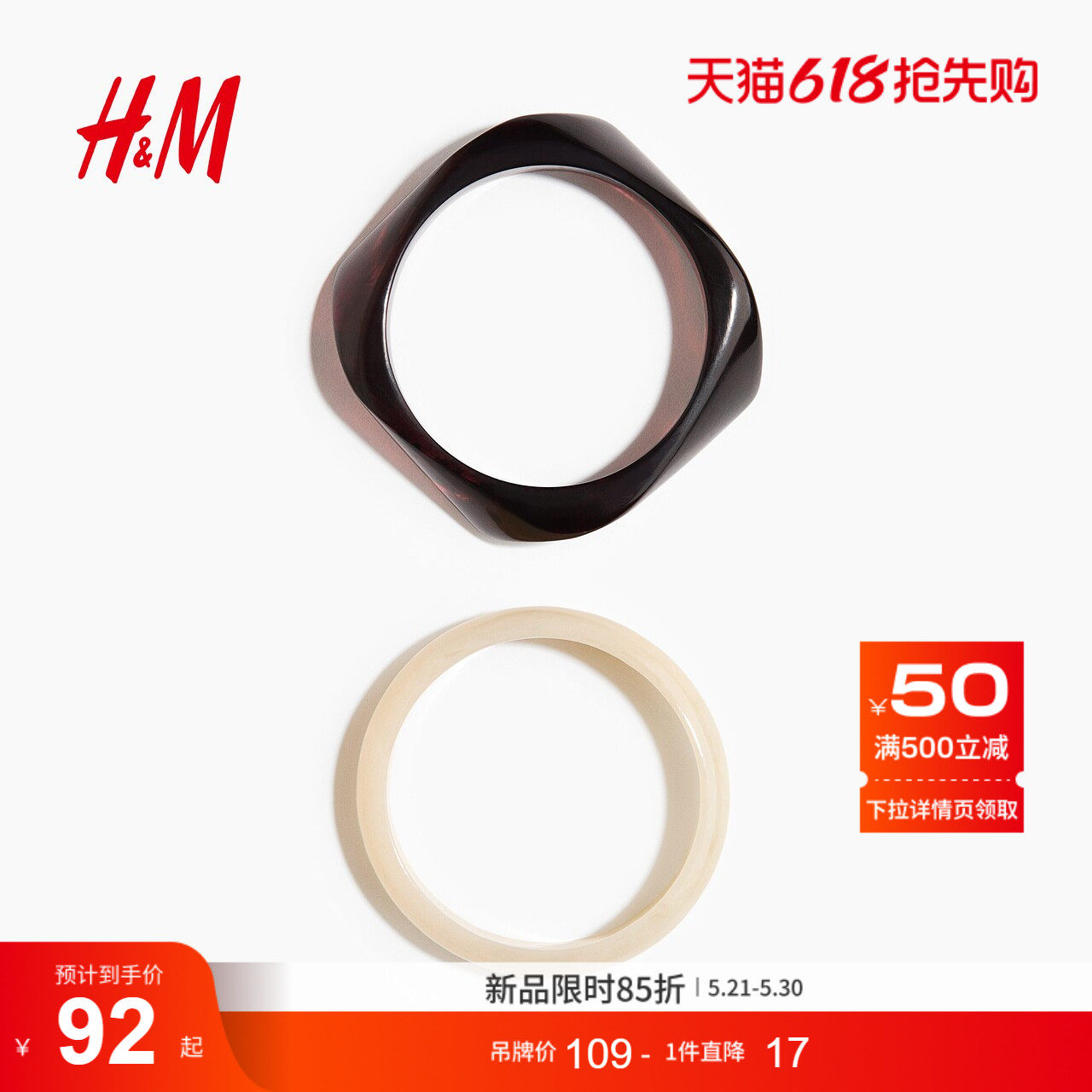 HM女士2只装手镯1332784