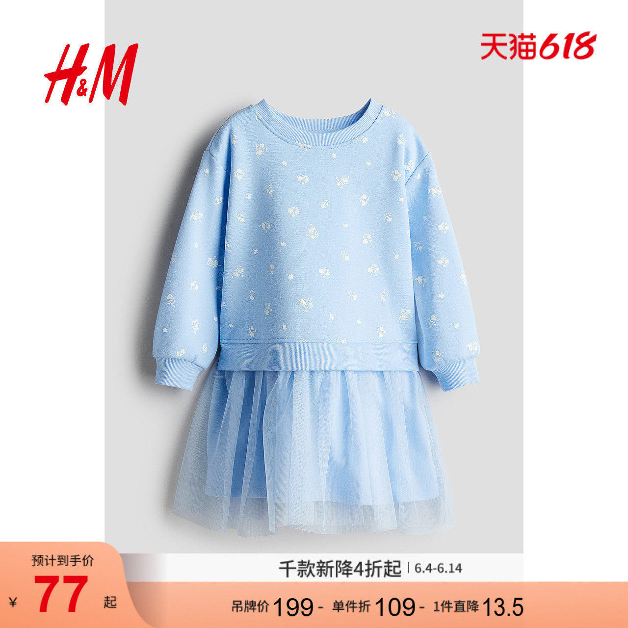 HM童装儿童女童连衣裙圆领落肩长袖梭织裙摆卫衣连衣短裙1266296