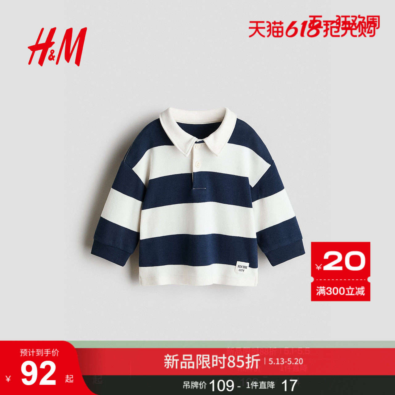 HM2026新款童装男婴棉质橄榄球衫1329297