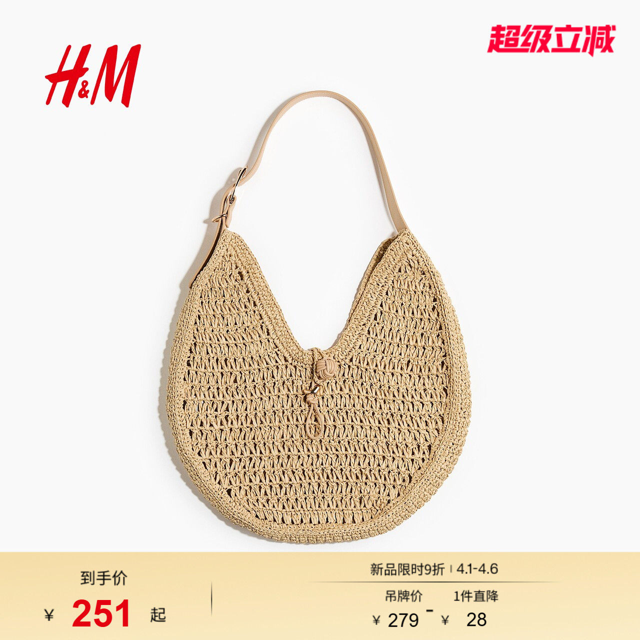 HM2026春季新款女士草编单肩包1322731